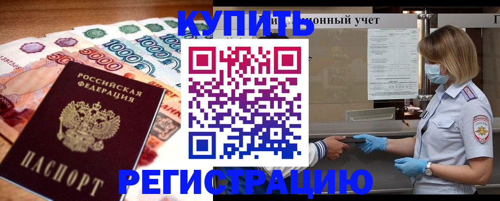 прописка для школы в Белоярске