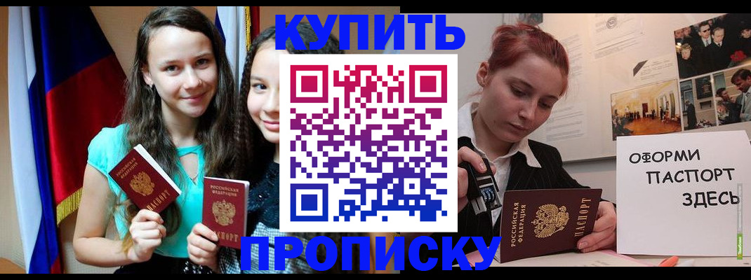 прописка штамп в Белоярске