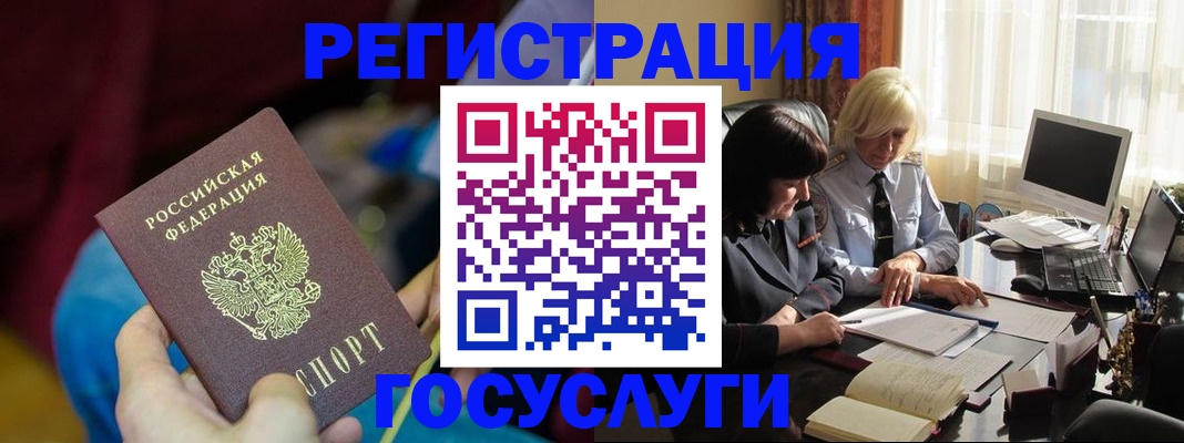 временная регистрация госуслуги в Белоярске