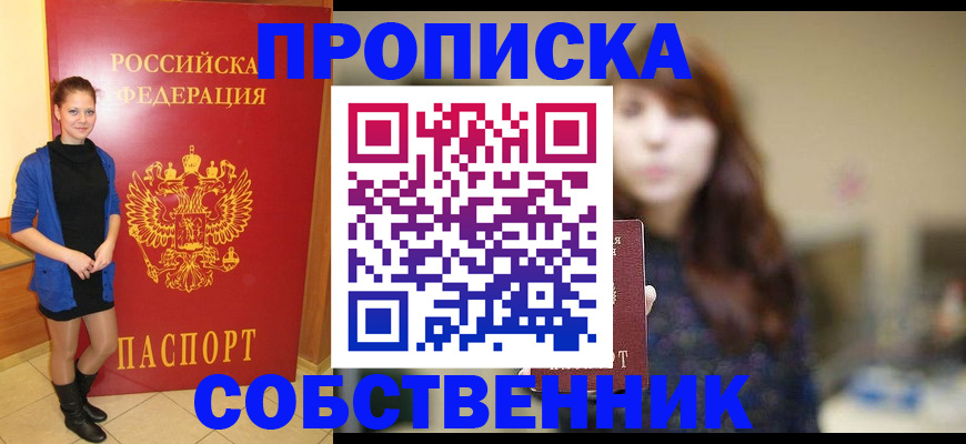 прописка поиск в Белоярске