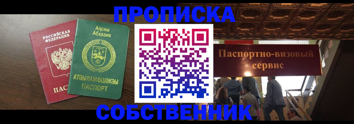 прописка штамп в Белоярске